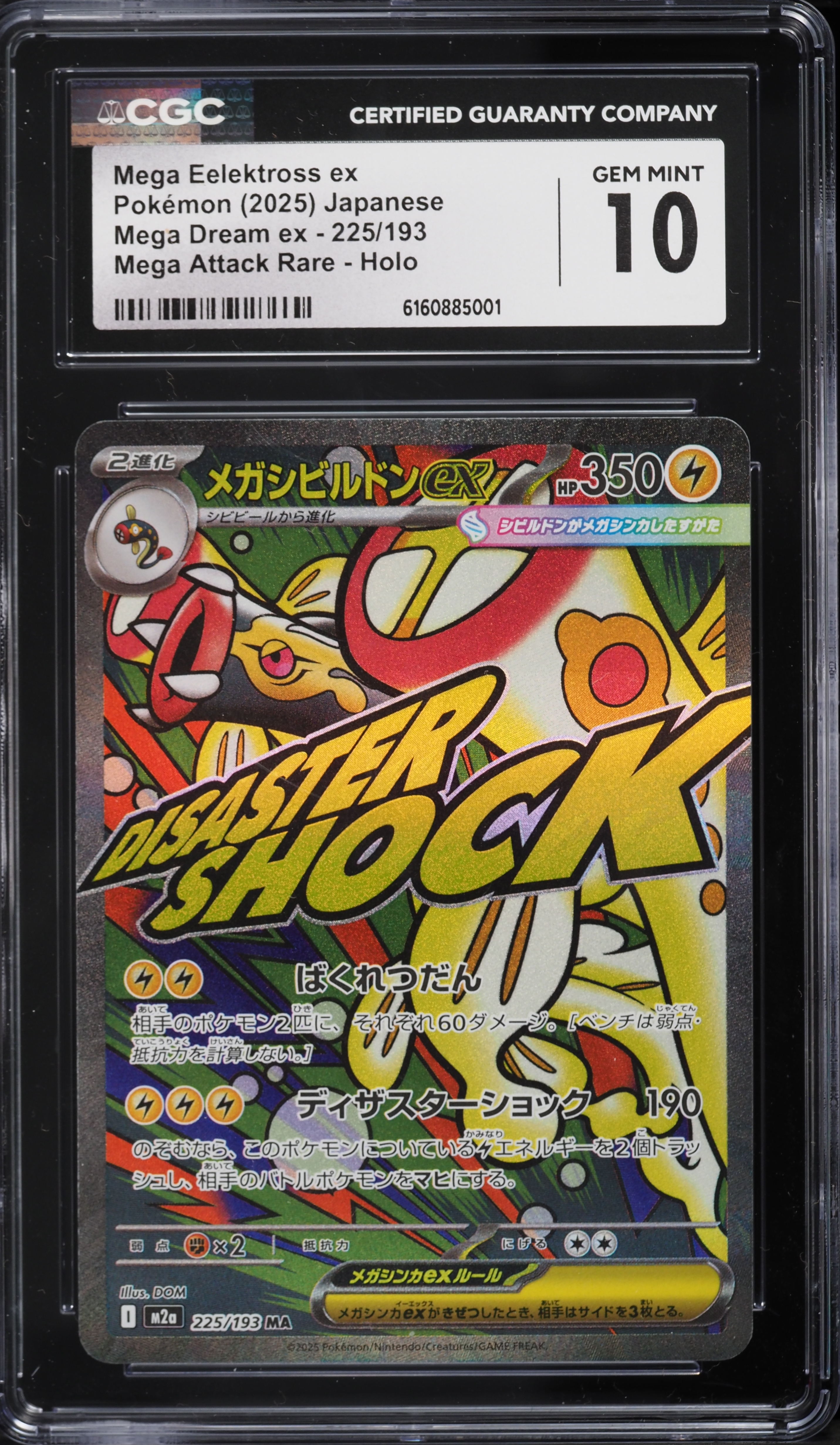 2025 Pokemon Japanese Mega Dream ex MA Mega Eelektross EX #225 CGC
