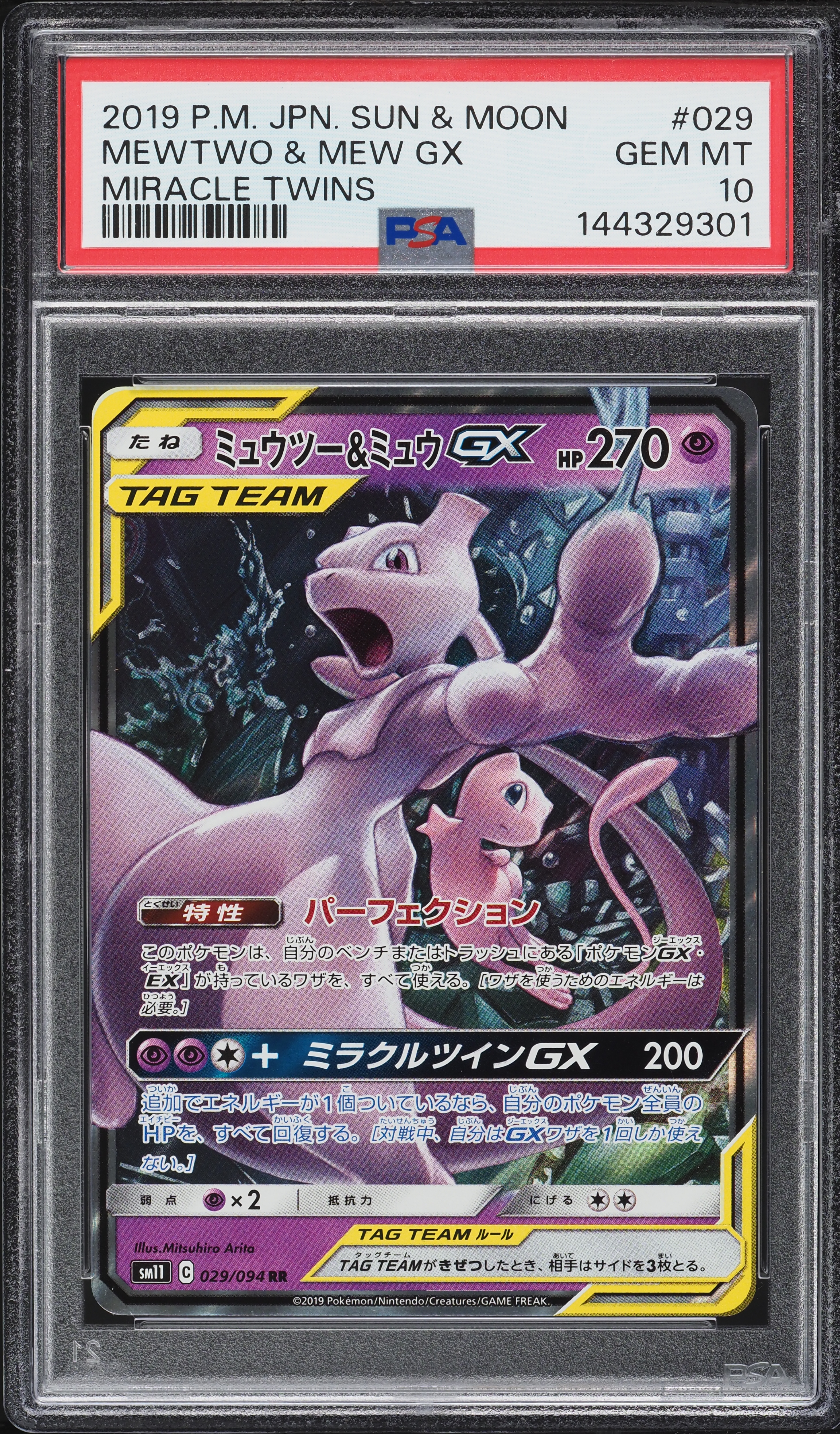 2019 Pokemon Japanese Sun & Moon Miracle Twins Mewtwo & Mew GX #29
