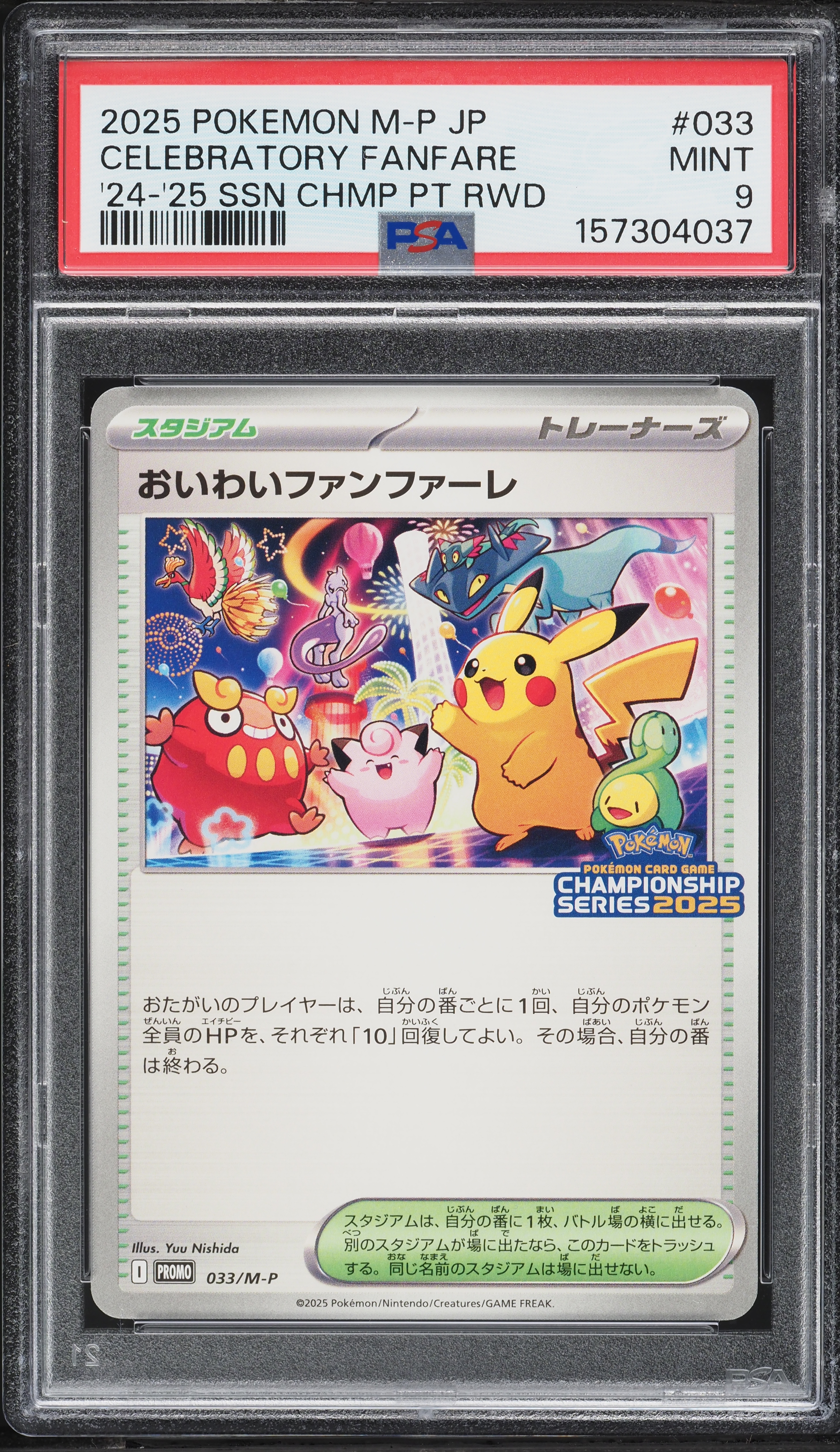 2025 Pokemon Japanese Mega Promo Championship Point Reward
