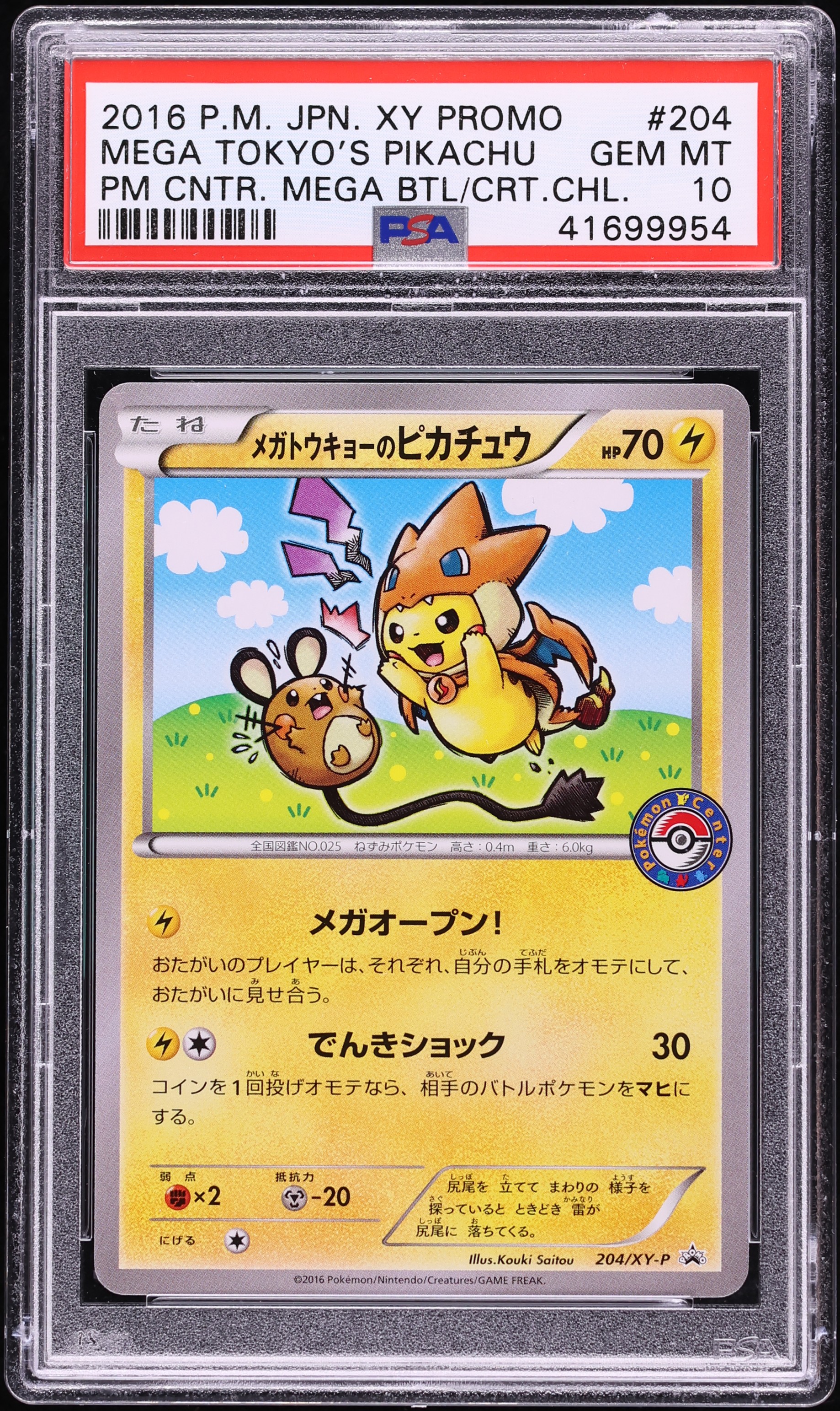 2016 Pokemon Japanese XY Promo Center Mega Tokyo's Pikachu #204
