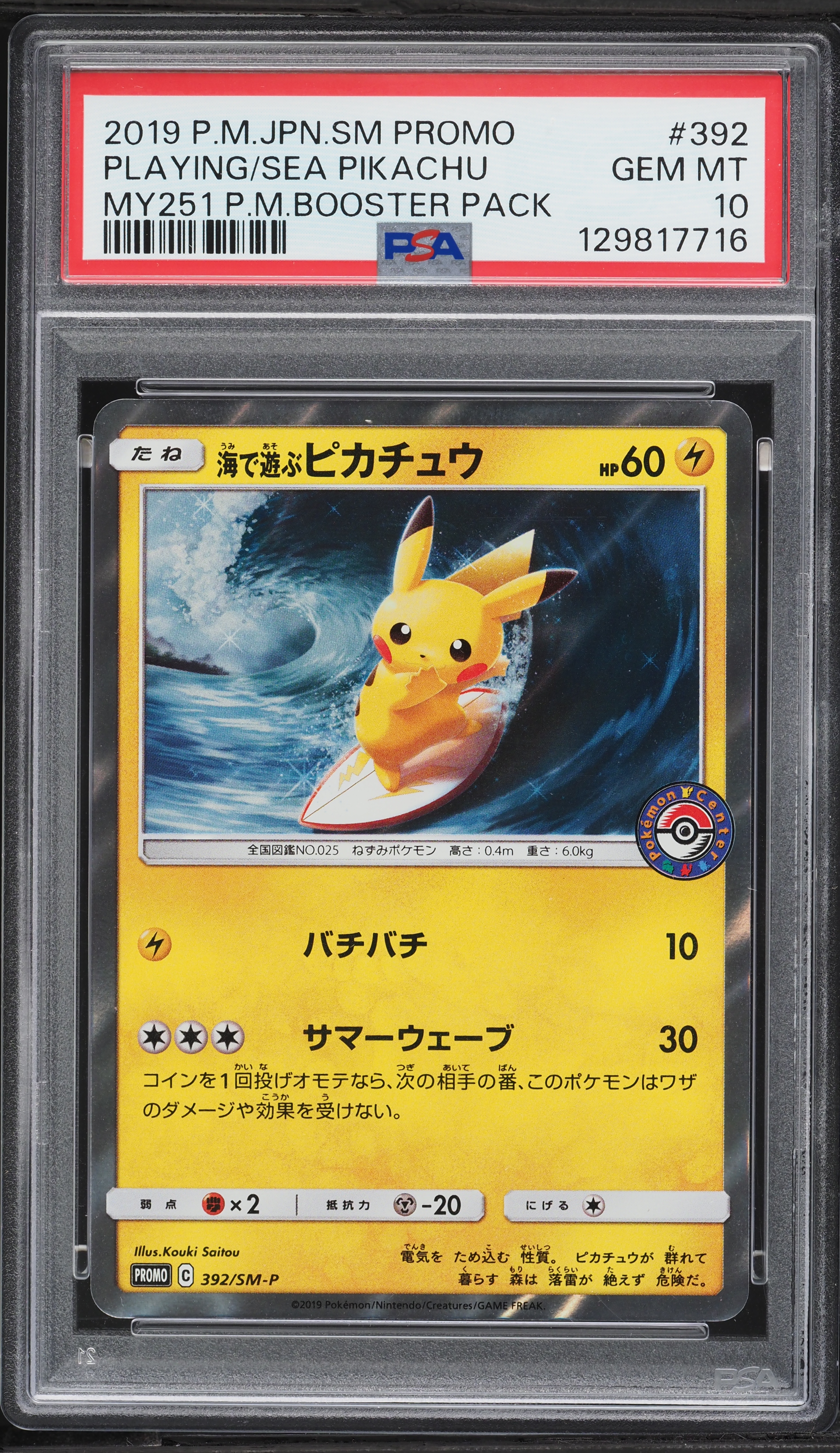 2019 Pokemon Japanese Sun & Moon Promo Center Playing In The Sea
