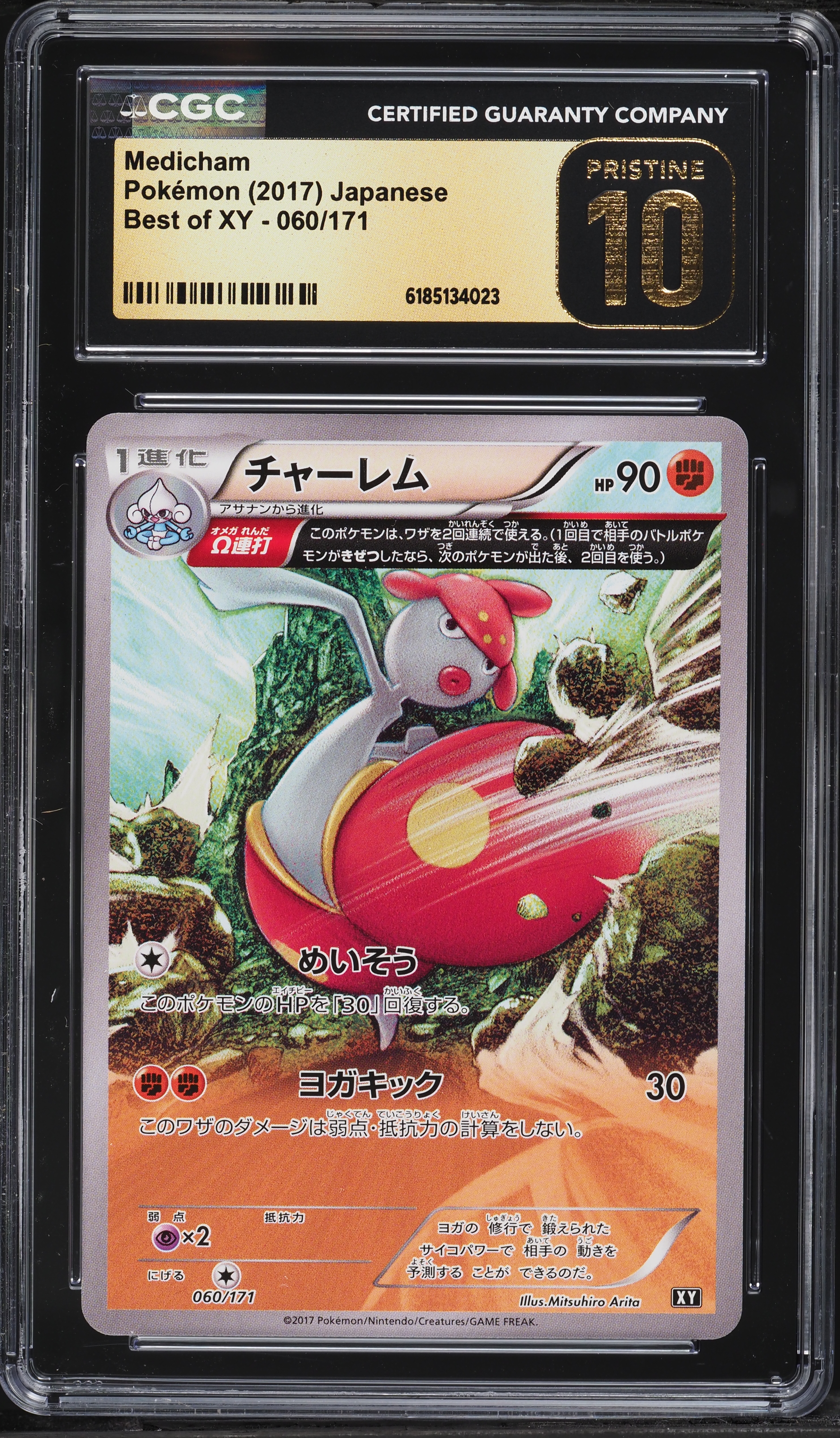ぽけふぁむ パーフェクトペテンシー 2017 Pokemon Japanese Best Of XY