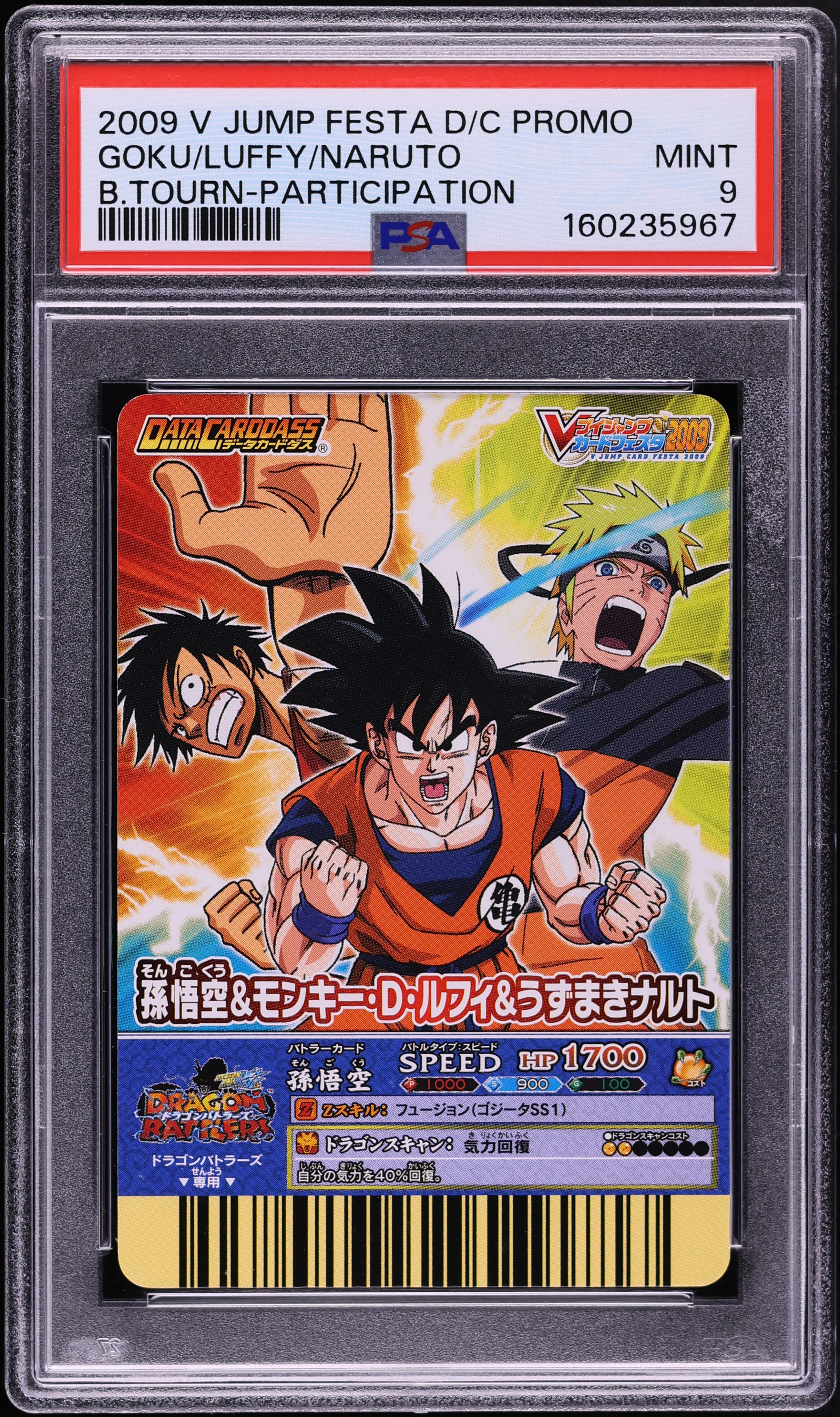 2009 V Jump Festa Data Carddass Promo Battle Tournament