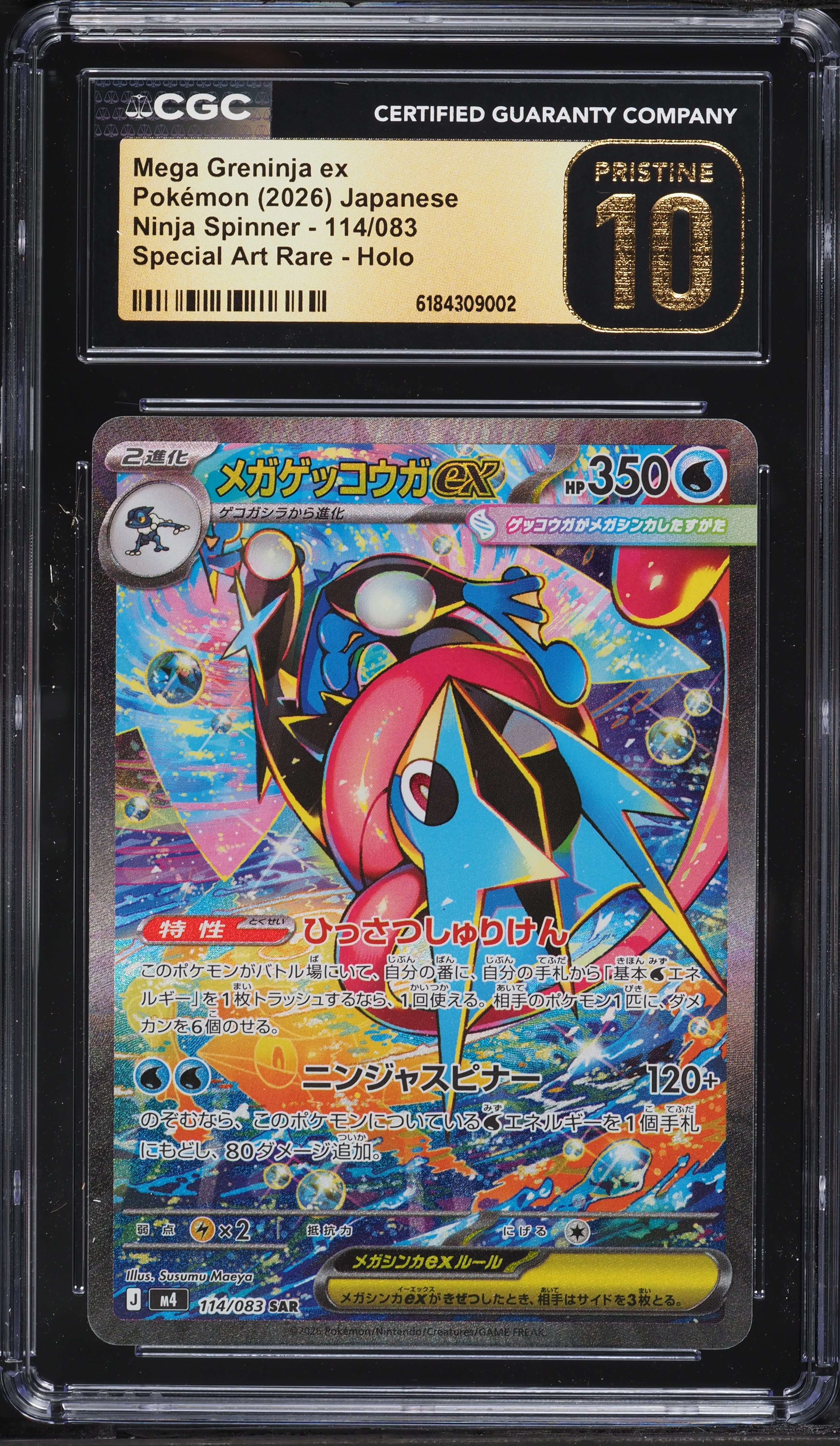 2026 Pokemon Japanese Mega Ninja Spinner SAR Mega Greninja ex #114
