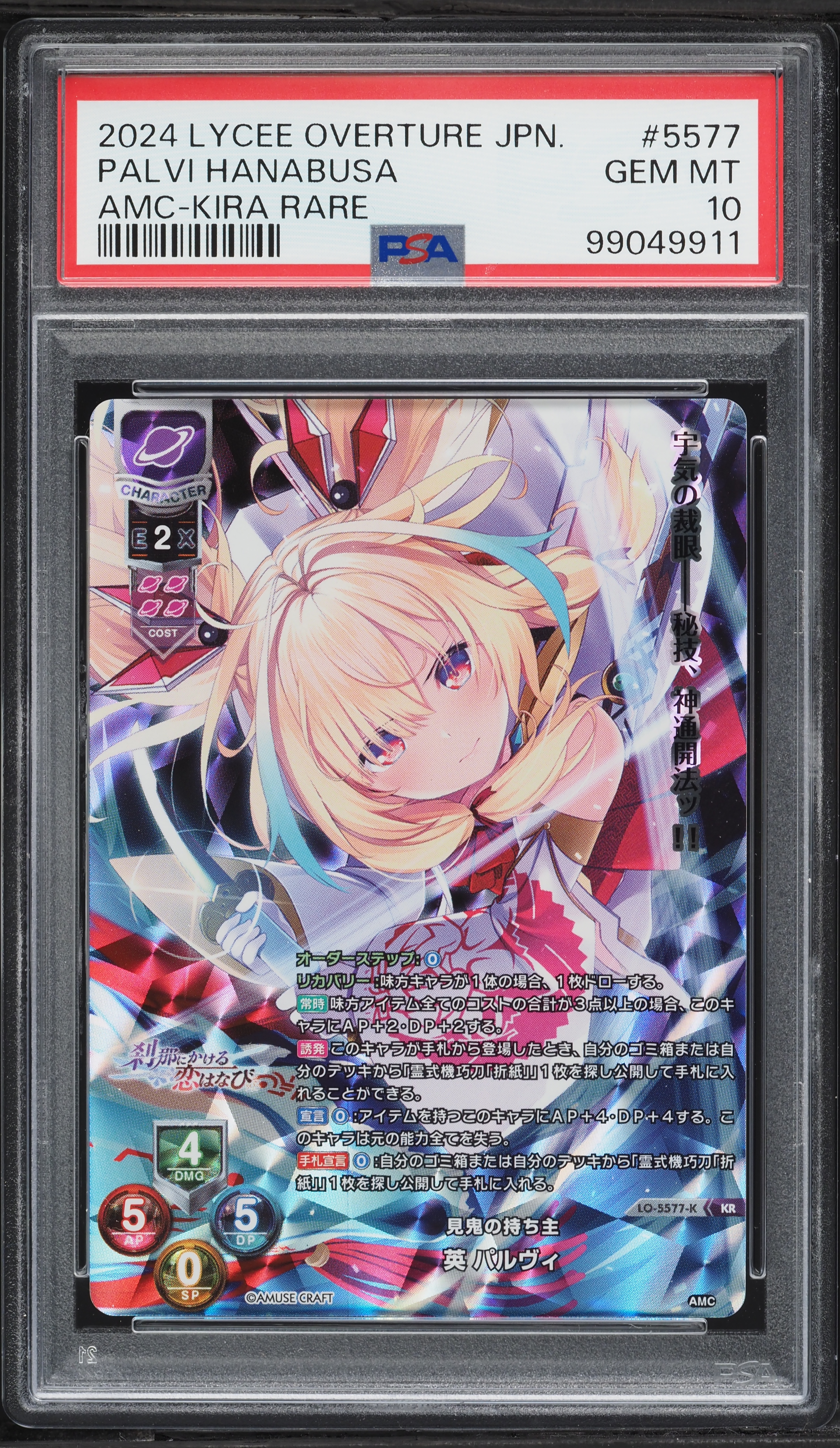 2024 Lycee Overture Japanese Amuse Craft 1.0 Palvi Hanabusa #5577