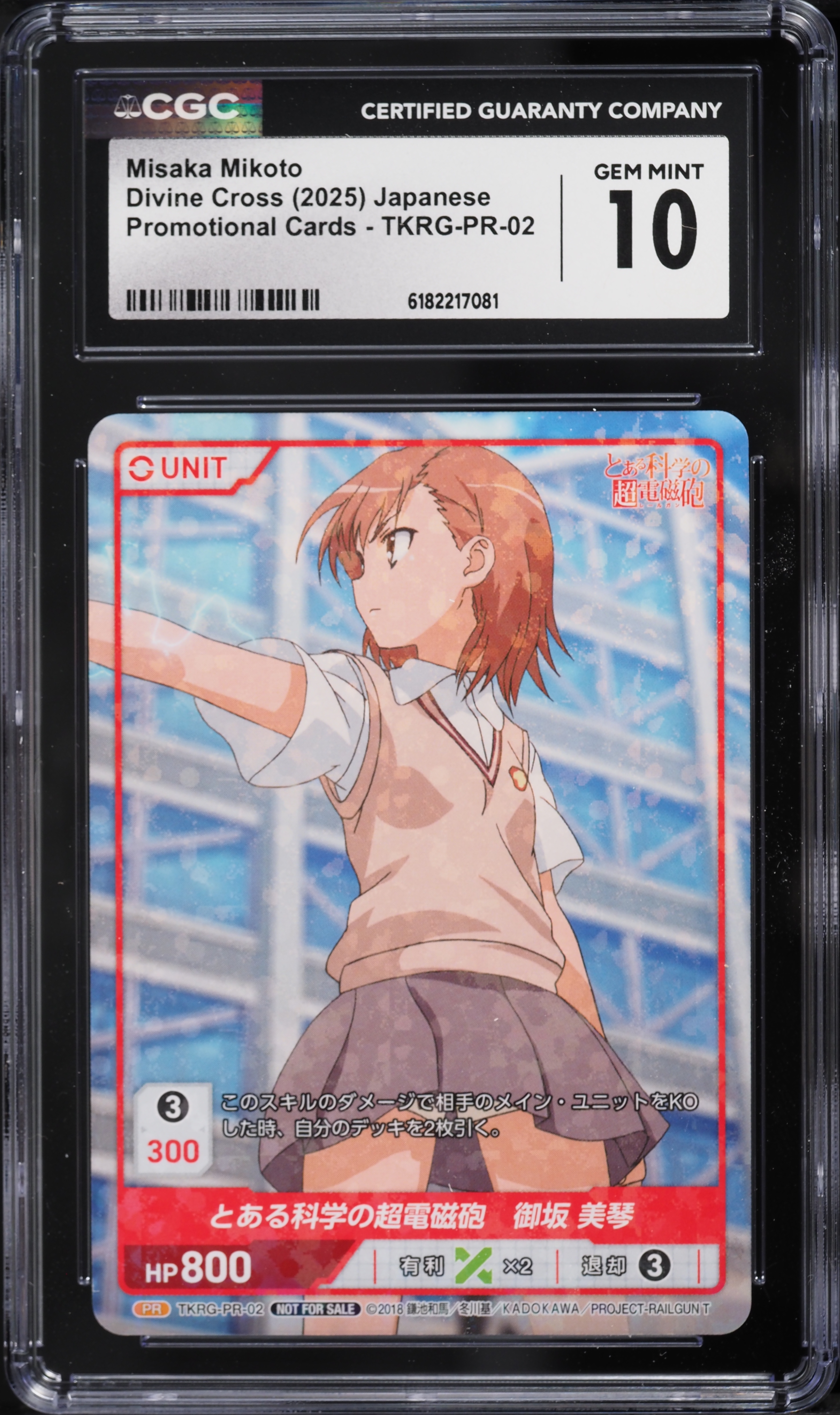 2025 ディヴァインクロス ミスオルカ セクメト PR CGC 10+ 2025 Divine Cross Japanese Promo Misaka Mikoto #TKRG-PR-02 CGC 10