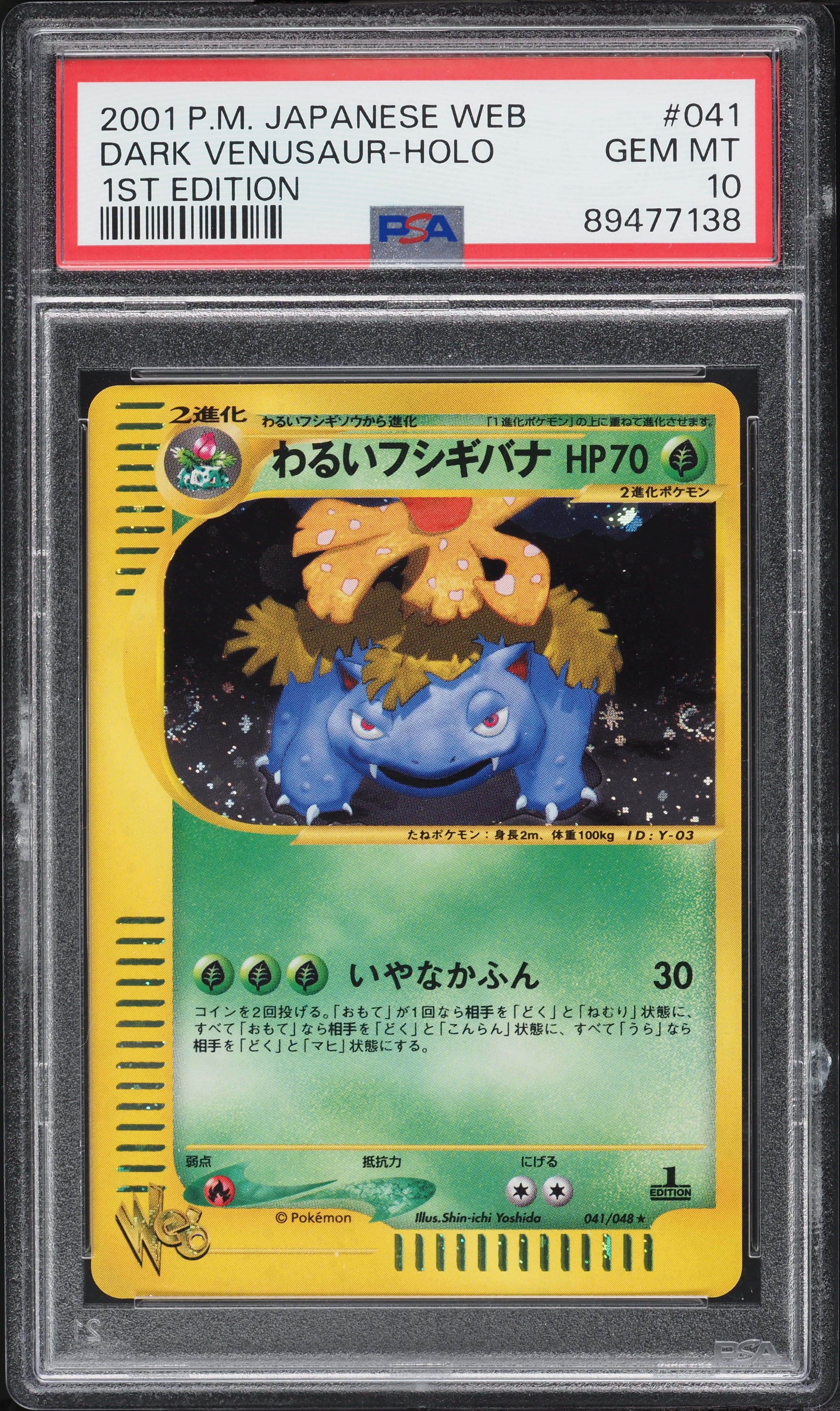 わるいフシギバナ web 041/048 dark venusaur 2001 Pokemon Japanese Web 1st Edition Holo Dark Venusaur #41 PSA