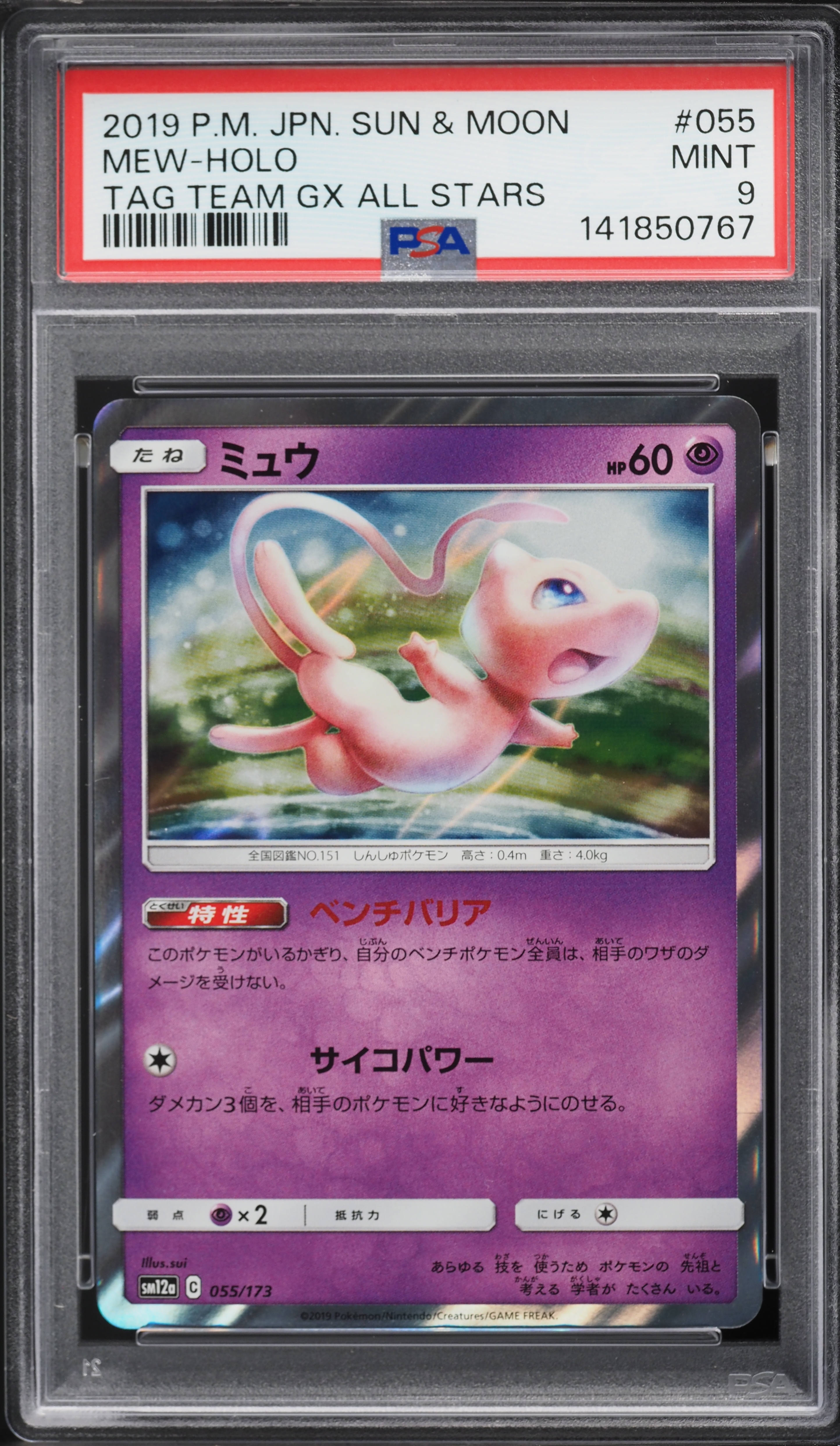 2019 Pokemon Japanese Sun & Moon Tag Team GX All Stars Holo Mew