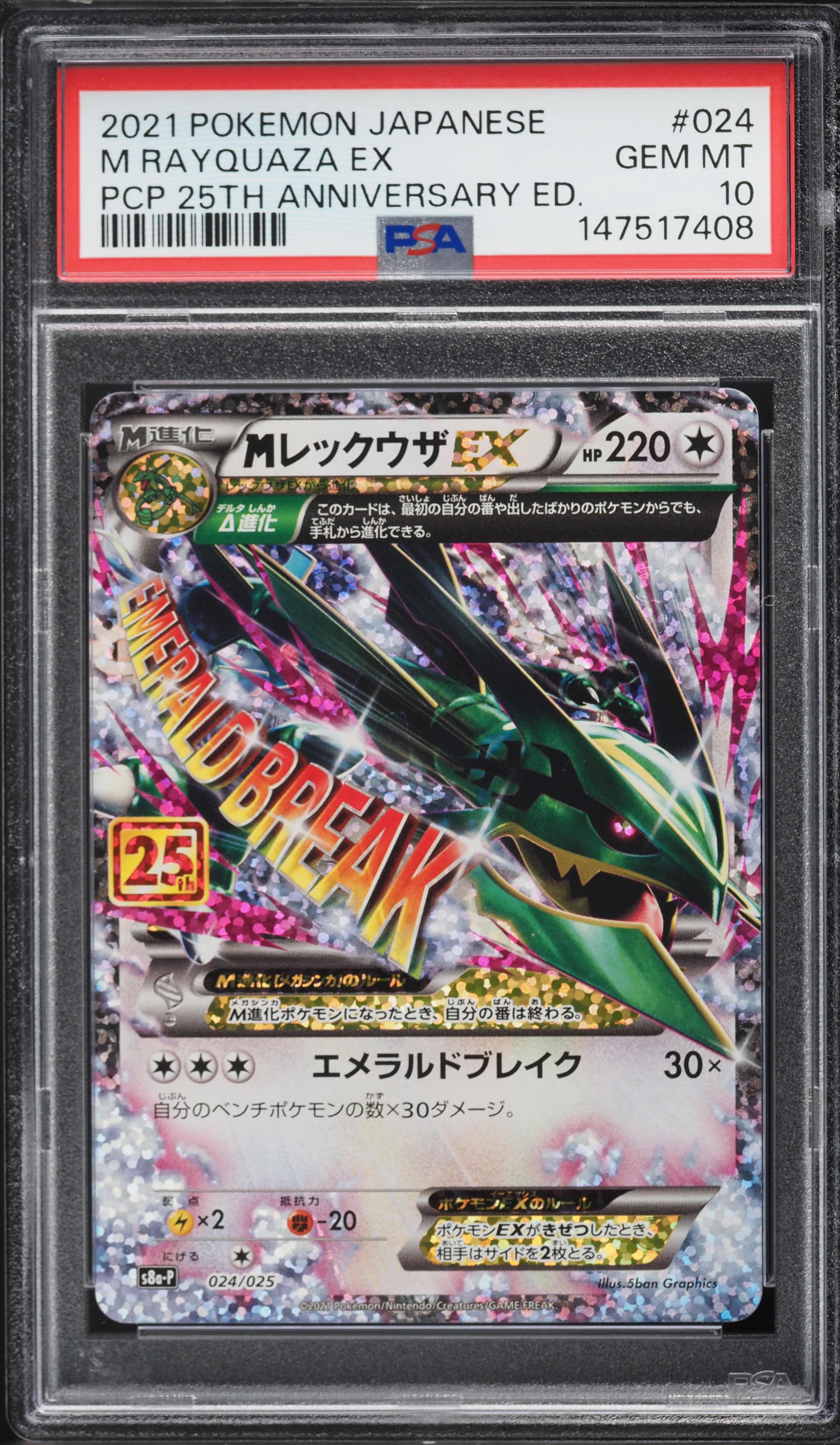 サーナイト ex δ 25th ANNIVERSARY 【PSA10】 2021 Pokemon Japanese Sword & Shield 25th Anniversary Promo Holo M