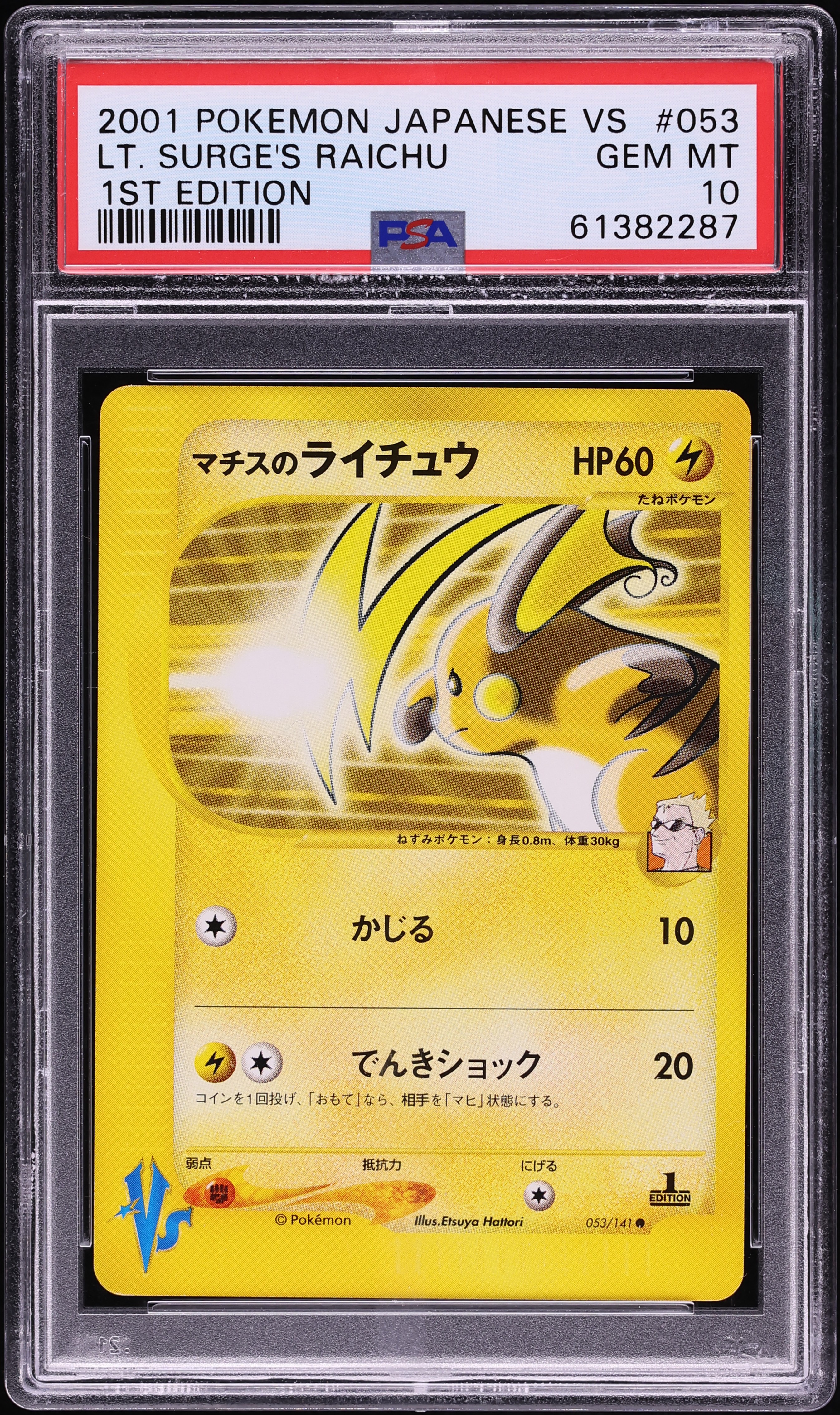 PSA9 マチスのライチュウ 053 VS SURGE'S RAICHU 151 2001 Pokemon Japanese VS 1st Edition Lt. Surge's Raichu #53 PSA 10