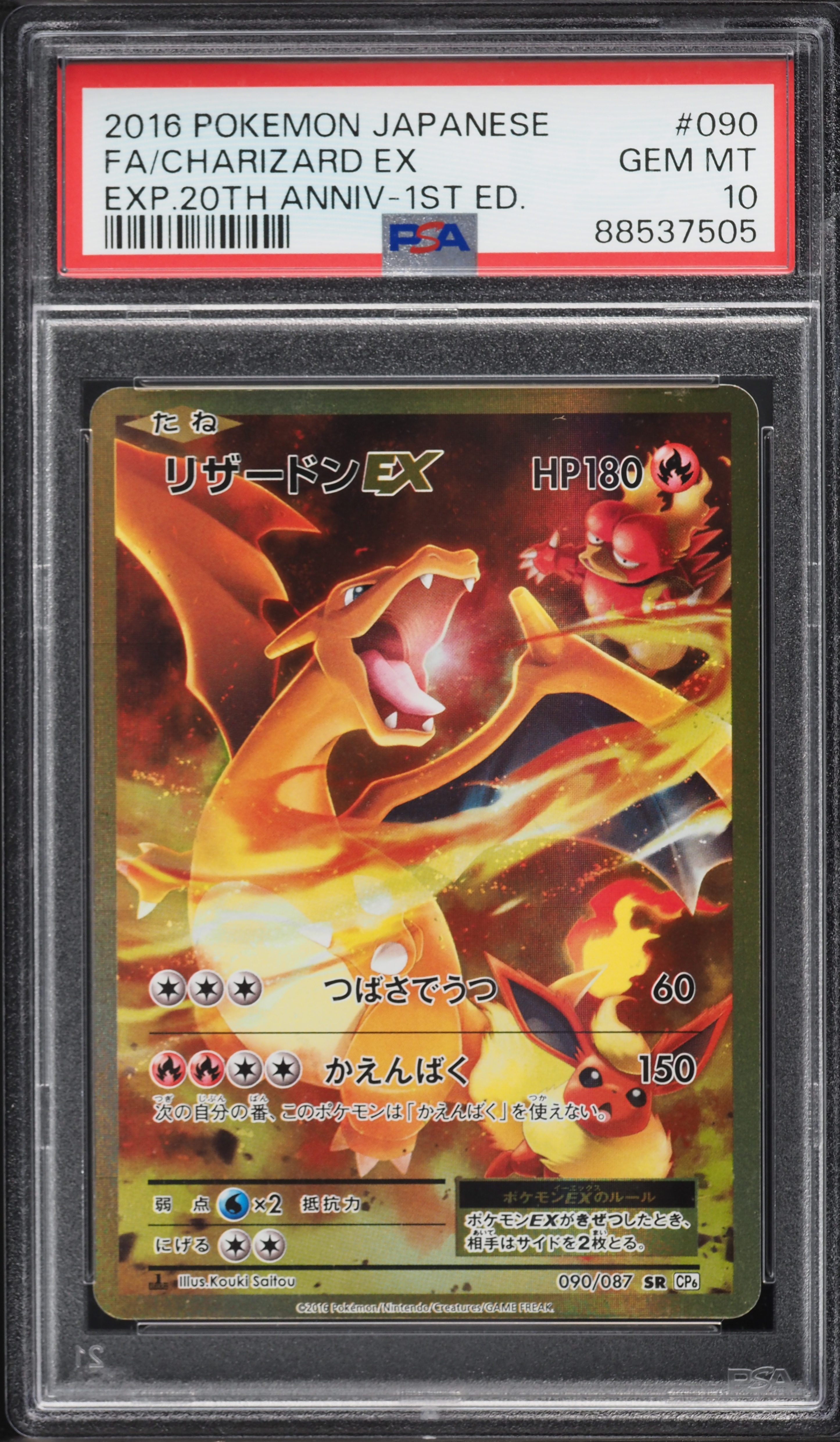 2016 Pokemon Japanese XY Expansion 20th Anniversary 1st Edition