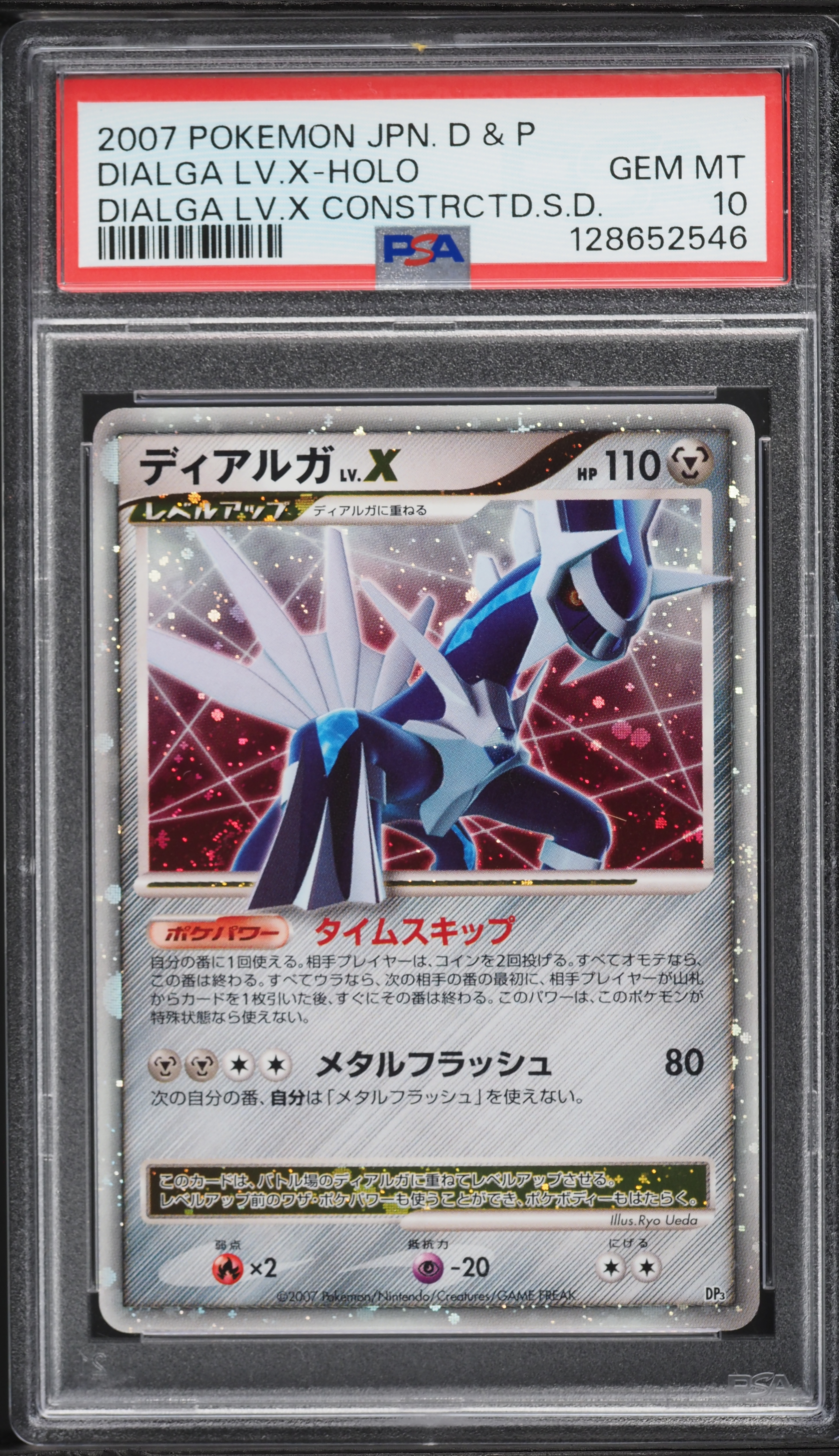ディアルガ Lv.X holo psa10 Dialga lv.X Pokemon 2008 Holo Special