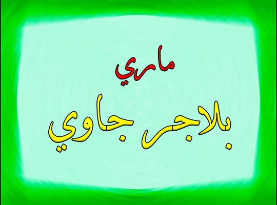 Contoh Perkataan 4 Suku Kata Jawi Blog Hqq