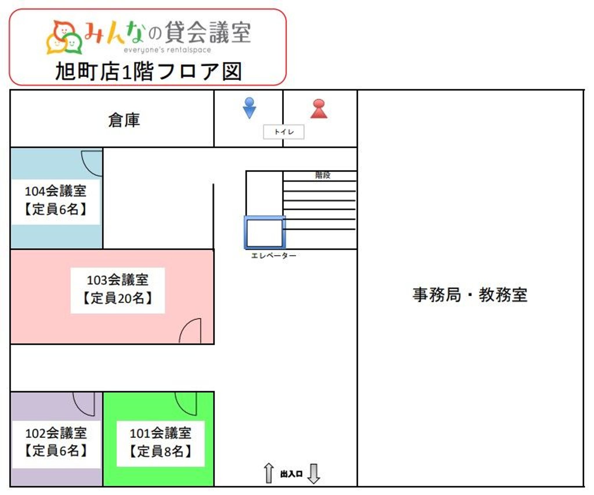 旭町１Fフロア図