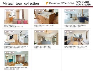 リフォームVRコレクション