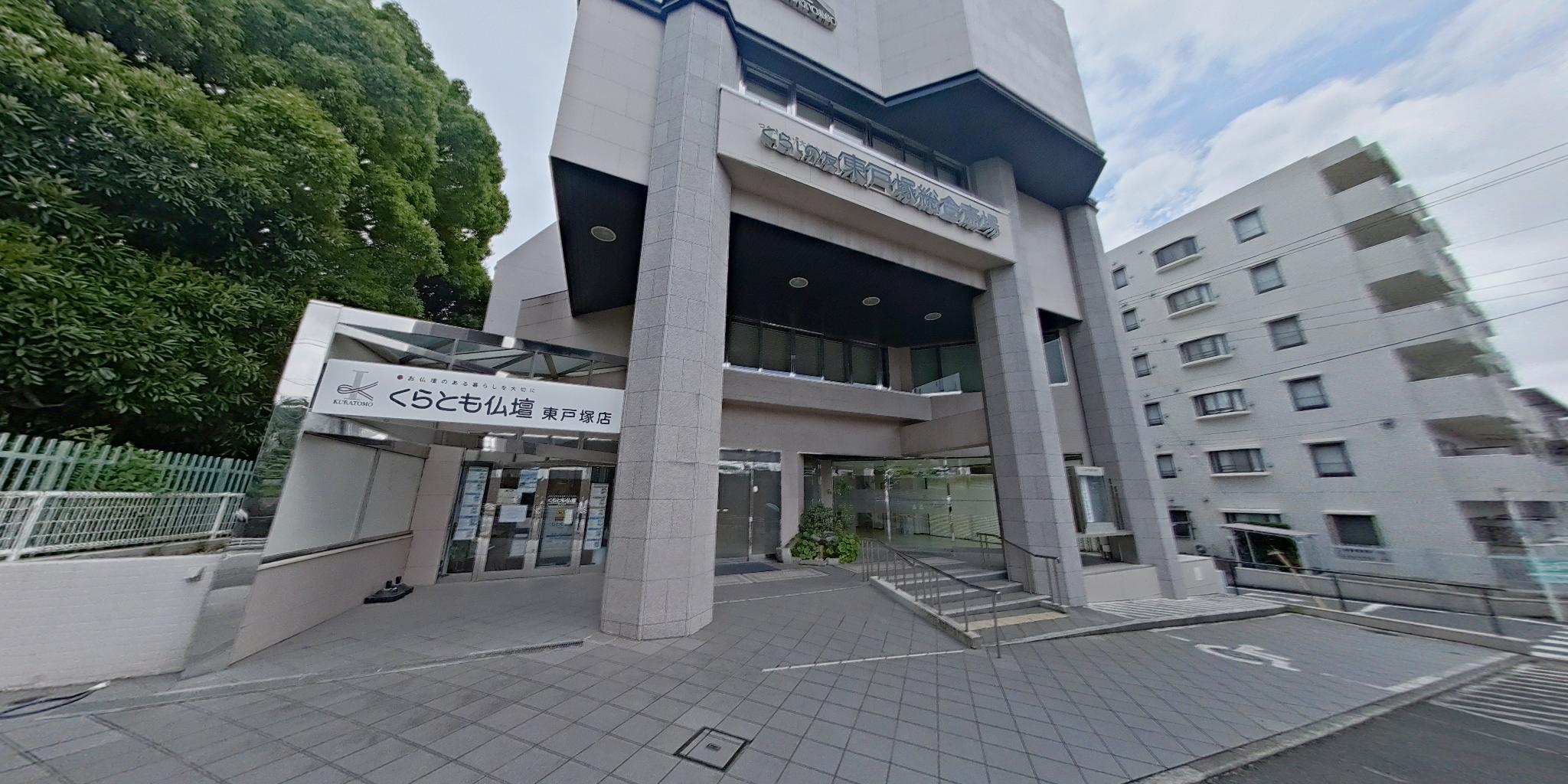 くらし の 友 東戸塚 総合 斎場