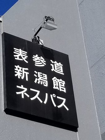 Omotesando Niigatakan N'espace