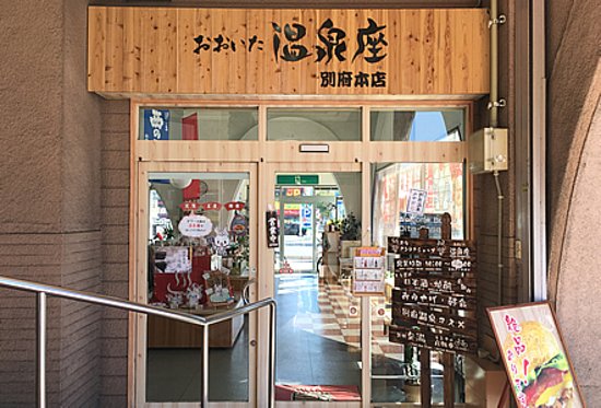 Oita Onsenza