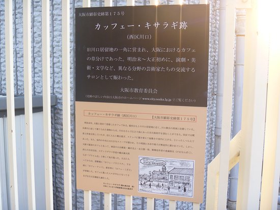 Former Site of Cafe Kisaragi