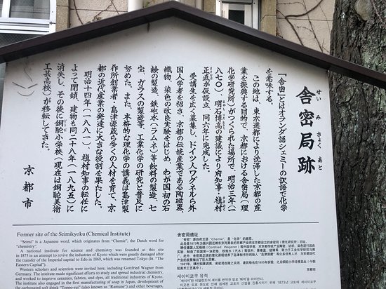 The Site of Seimikyoku