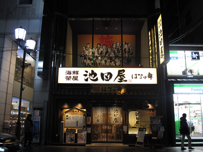 Site of Ikedaya