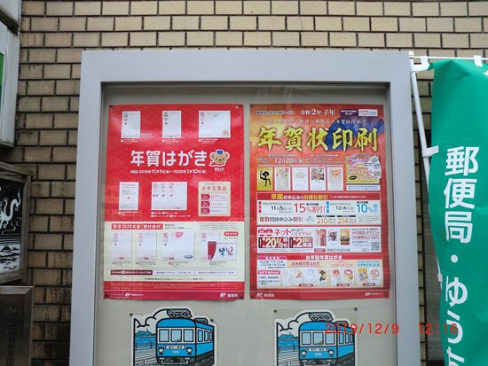 Enoshima Post Office