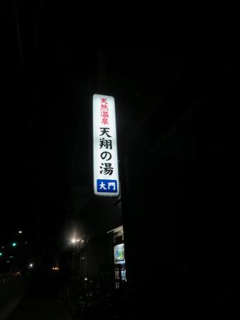 Tensho no Yu