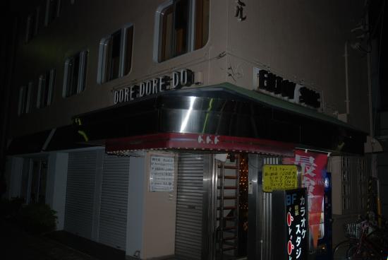 Dore Dore Do Honten