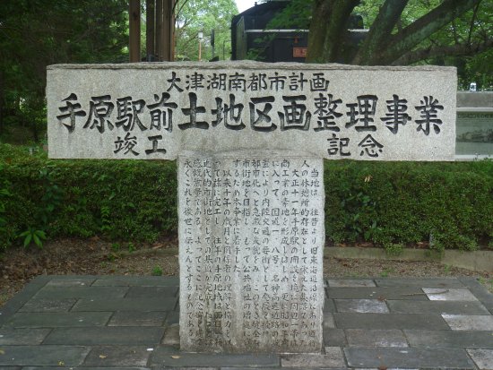Tehara Ekimae Town Planning Completion Ceremony Memorial