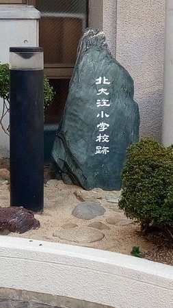 Kitaoe Elementary School Monument