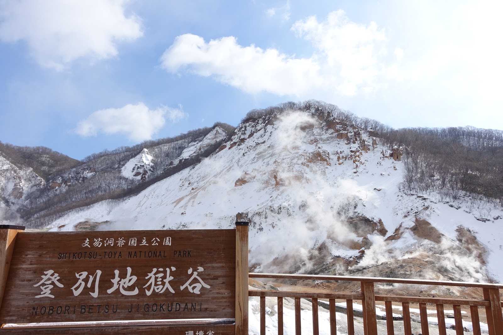 Shikotsu-Toya-Niseko Park Byway