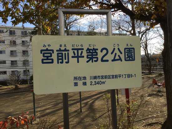 Miyamaedaira Dai 2 Park