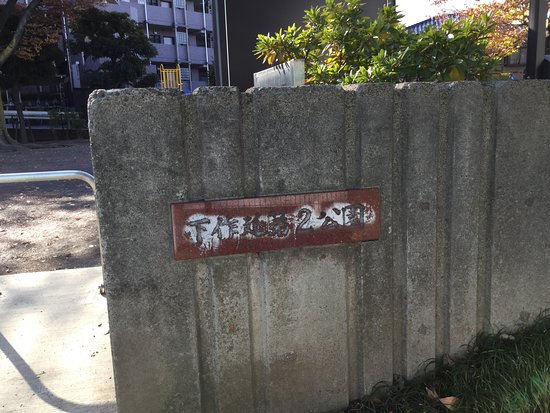 Shimosakunobe Dai 2 Park