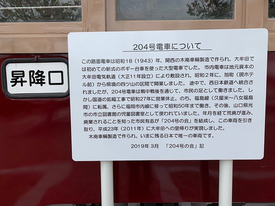 Nishi-Nippon Railroad Omutashinaisen 200-kei No.204