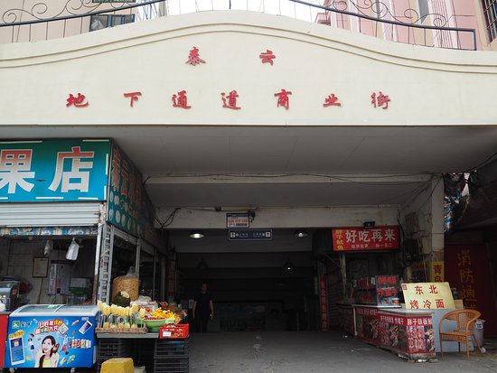 QingDao LongShan DiXia ShangYeJie