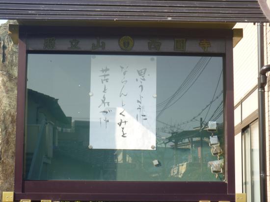 Saienji Temple