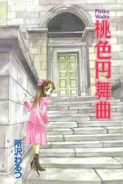 Waltz Tokorozawa