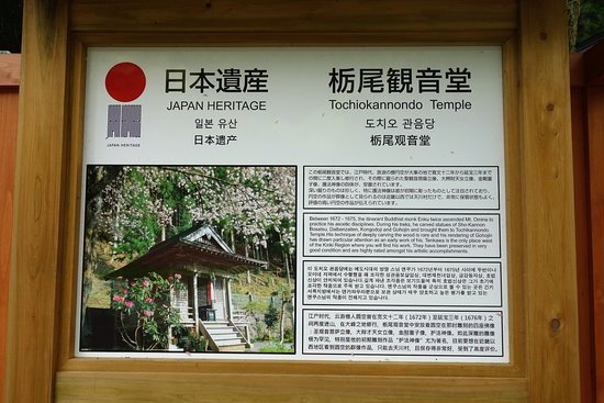 Tochio Kannondo (Enkubutsu)