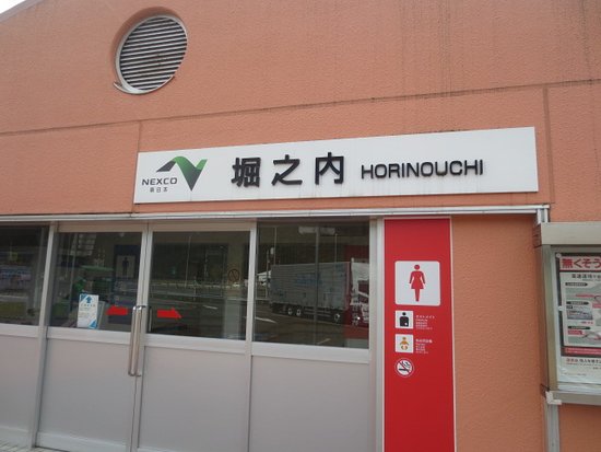 Horinouchi Parking Area Outbound