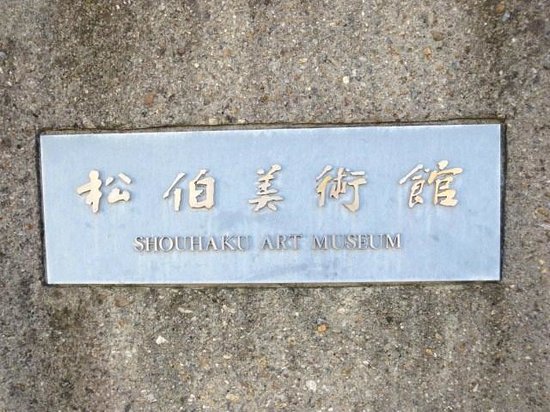 Shouhaku Art Museum