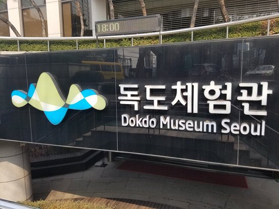 Dokdo Museum Seoul