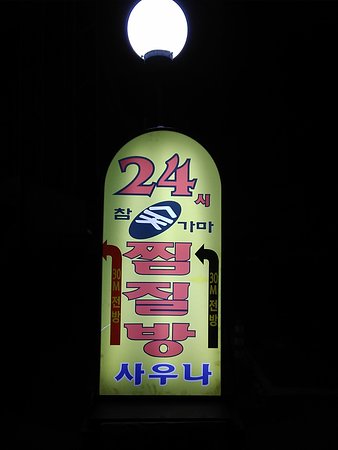 Golf Port Suct Gama Jjimjilbang