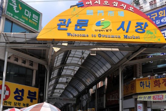 Gwanmun Market