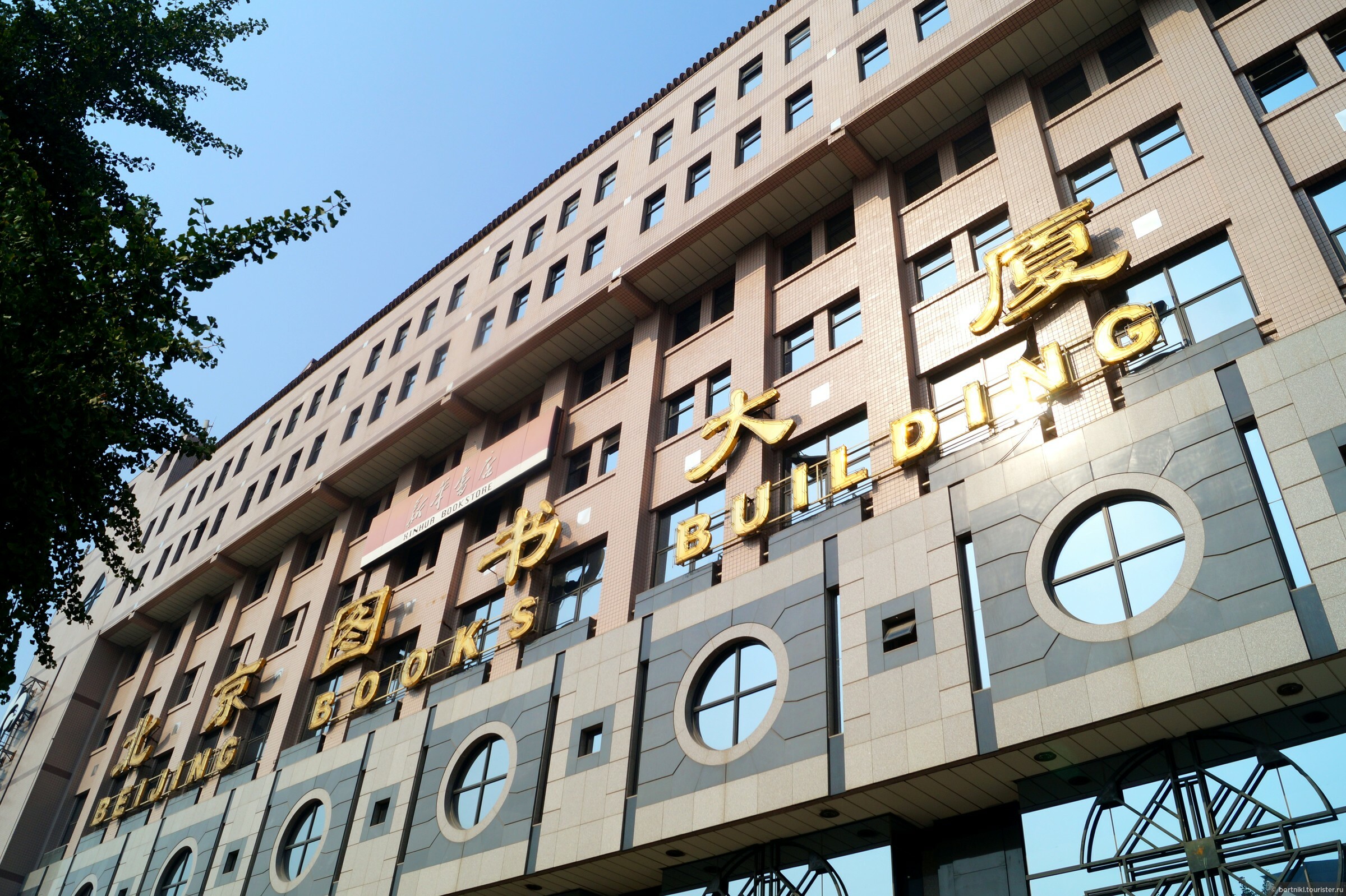 Beijing Book Building
