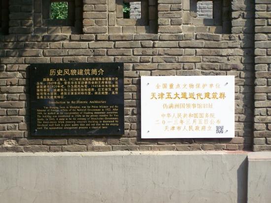 Consulate in Puppet Manchuria Site