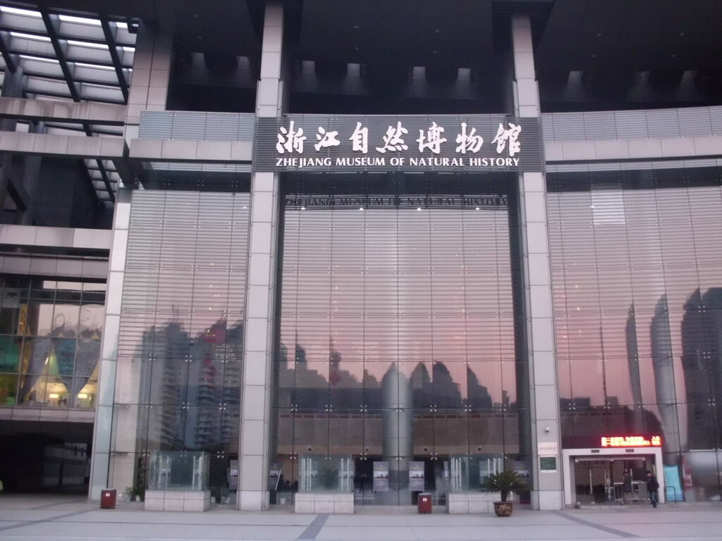 Zhejiang Natural Museum