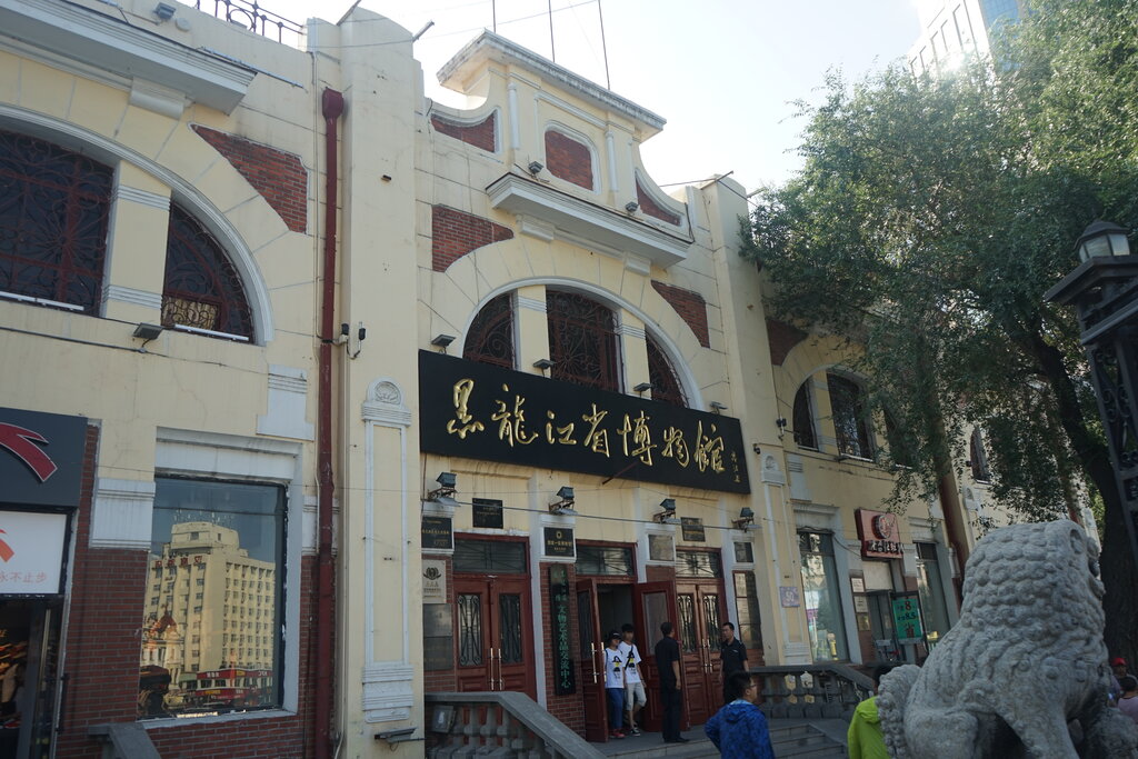 Heilongjiang Museum