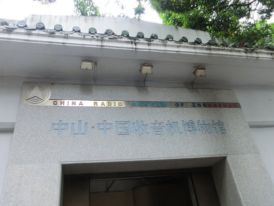China Radio Museum of ZhongShan