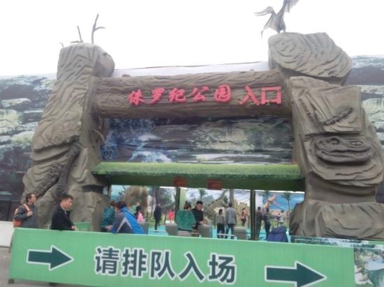 Jurassic Park of China