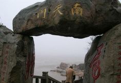 South-Sky Gate of Benxi